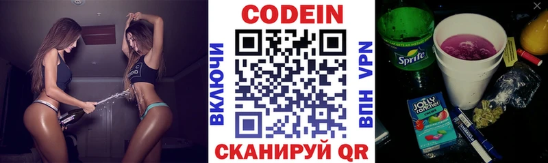Codein напиток Lean (лин)  Кунгур 